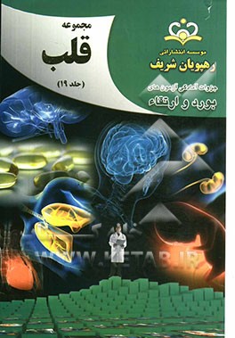 مجموعه قلب مرجع 92