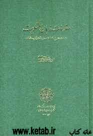 مقدمات زبان سنسکریت: دروس پایه، نکات دستوری، متنهای برگزیده و واژه‌نامه)