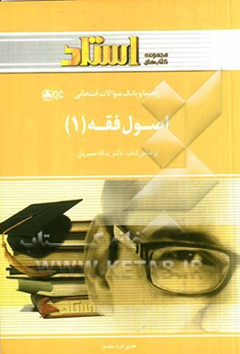 اصول فقه 1