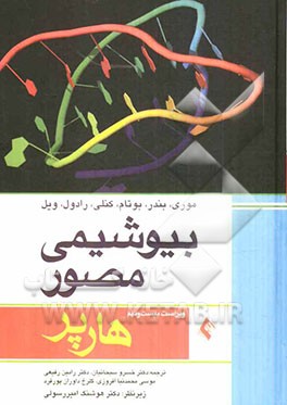 بیوشیمی مصور هارپر