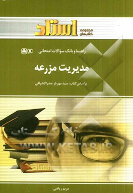 مدیریت مزرعه