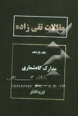 مقالات تقی‌زاده: مدارک گاه‌شماری