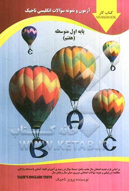 آزمون و نمونه سوالات انگلیسی تاجیک پایه اول متوسطه (هفتم)