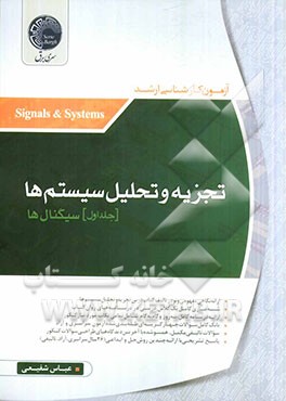 تجزیه و تحلیل سیستم‌ها