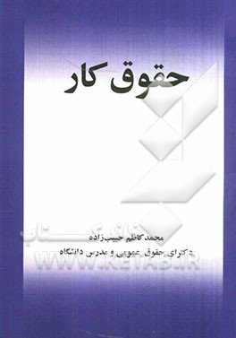 حقوق کار برای دانشجویان رشته حقوق