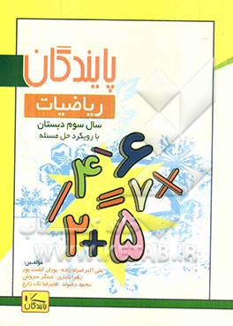 ریاضیات سوم دبستان