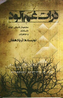 ذرات غم‌آلود