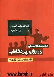 زیست‌شناسی کرامت - پیش‌دانشگاهی (2): نکات مهم و کاربردی درس ...