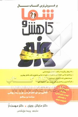 شما و کاهش وزن