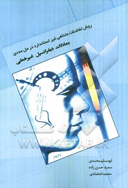 معادلات دیفرانسیل غیرخطی