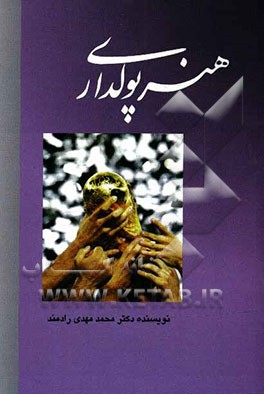 هنر پولداری