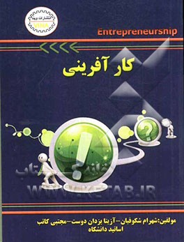 کارآفرینی