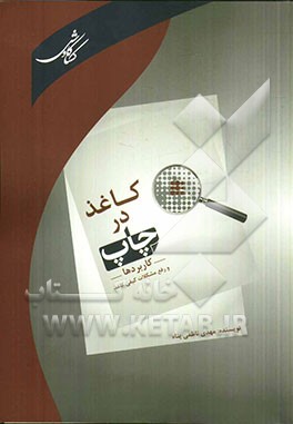 کاغذ در صنعت چاپ