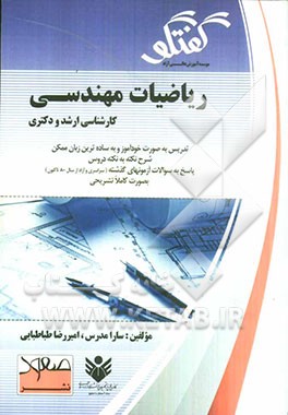 ریاضیات مهندسی