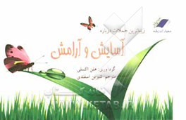 زیباترین جملات درباره آسایش و آرامش