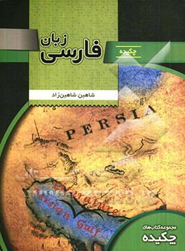 چکیده زبان فارسی