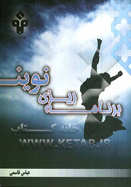 برنامه‌ریزی نوین: ویژه زمستان