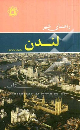 راهنمای شهر لندن