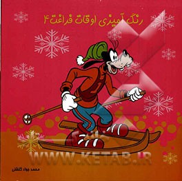 رنگ‌آمیزی اوقات فراغت 4