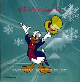 رنگ‌آمیزی اوقات فراغت 9