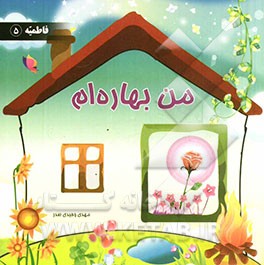 من بهاره‌ام