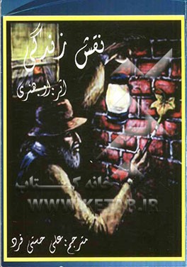 نقش زندگی (دو داستان از او. هنری آخرین برگ و معجون عشق)