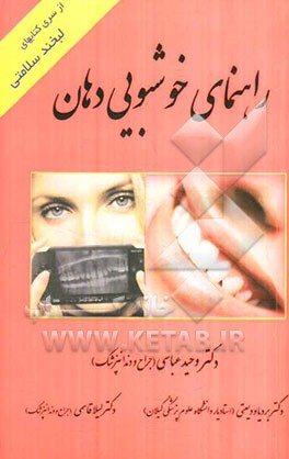 راهنمای خوشبویی دهان