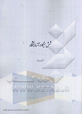 6 سیگما در آزمایشگاه