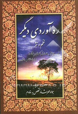 ره‌آوردی دیگر