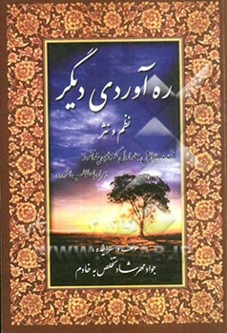 ره‌آوردی دیگر