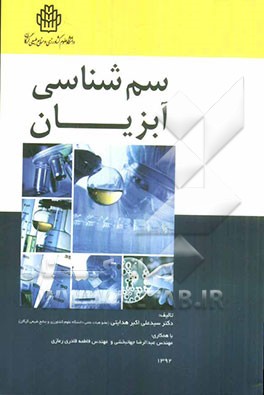 سم‌شناسی آبزیان