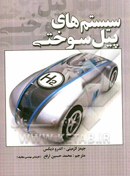 سیستم‌های پیل سوختی