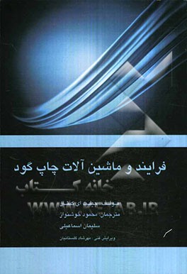 فرایند، تجهیزات و ماشین‌آلات چاپ گود