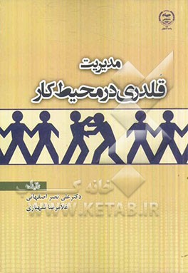 مدیریت قلدری در محیط کار