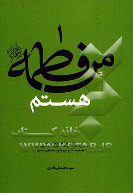 من فاطمه هستم