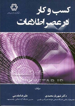 کسب و کار در عصر اطلاعات