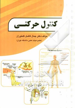 کنترل حرکتی