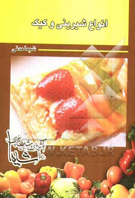 انواع شیرینی و کیک