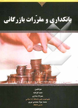 بانکداری و مقررات بازرگانی