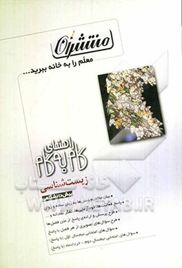 راهنمای گام به گام زیست‌شناسی پیش‌دانشگاهی