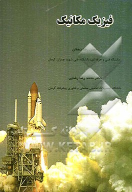 فیزیک مکانیک