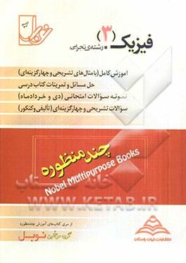 فیزیک (3) (رشته‌ی تجربی)