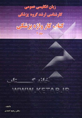 کتاب کار واژه پزشکی