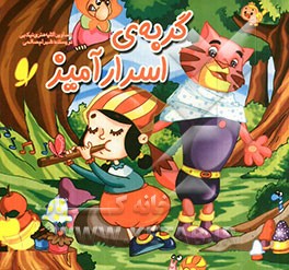 گربه اسرارآمیز