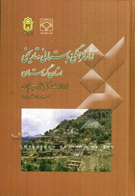 آثار فرهنگی، باستانی و تاریخی استان کردستان
