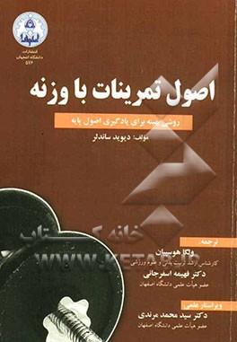 اصول تمرینات با وزنه