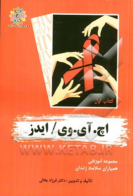 اچ. آی. وی / ایدز