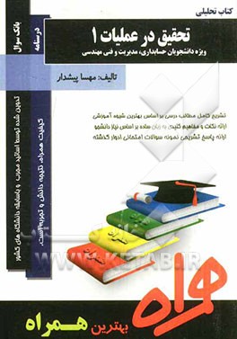 تحقیق در عملیات 1