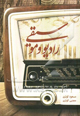 رادیو و موسیقی