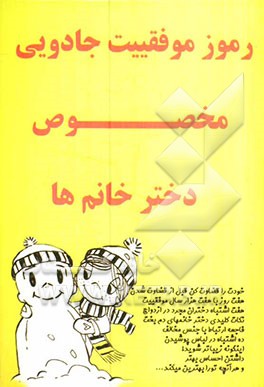 رموز موفقیت جادویی مخصوص دختر خانمها